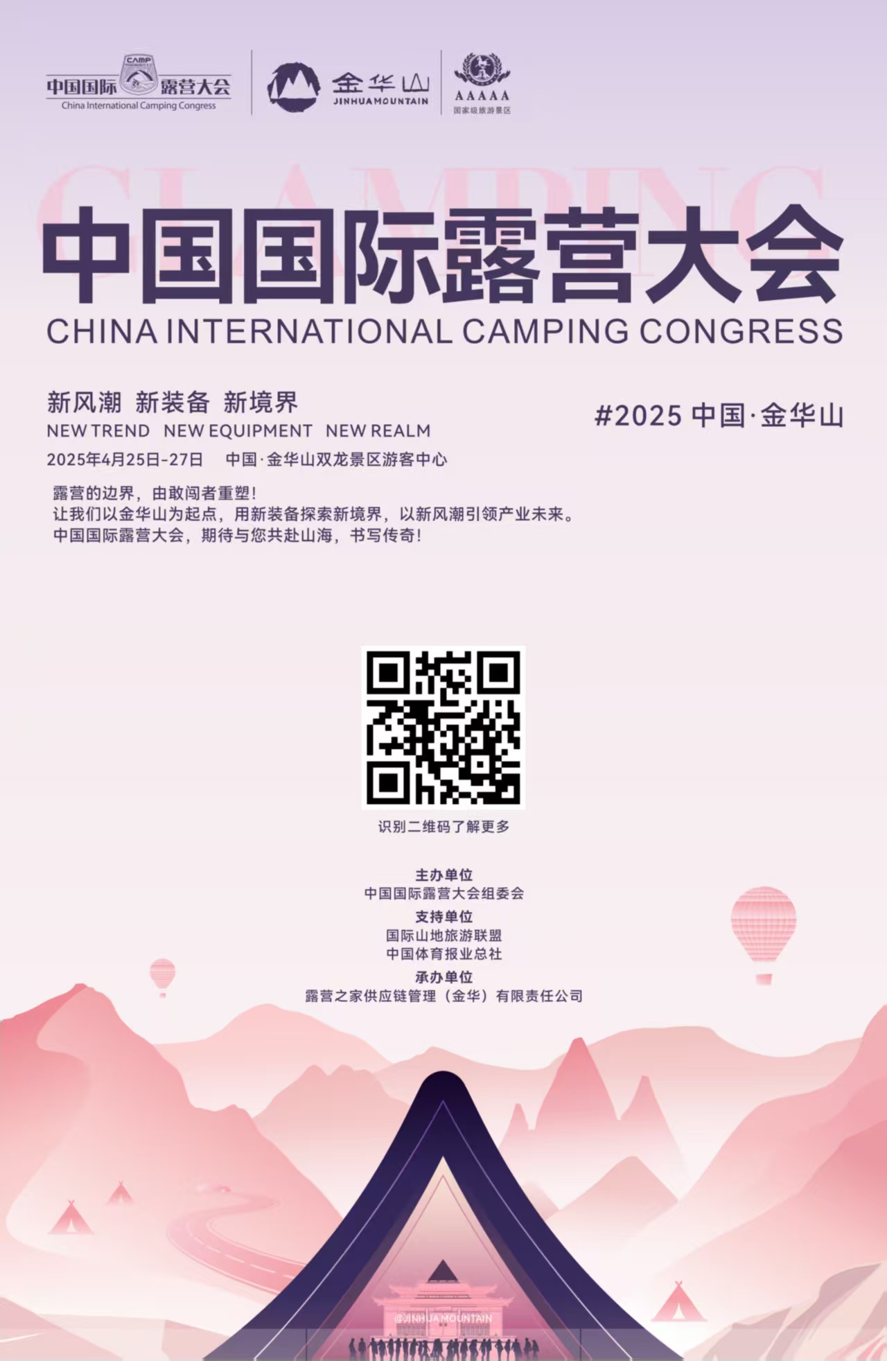 跨界的力量，从露营出发|2025中国国际露营大会展望(图11)