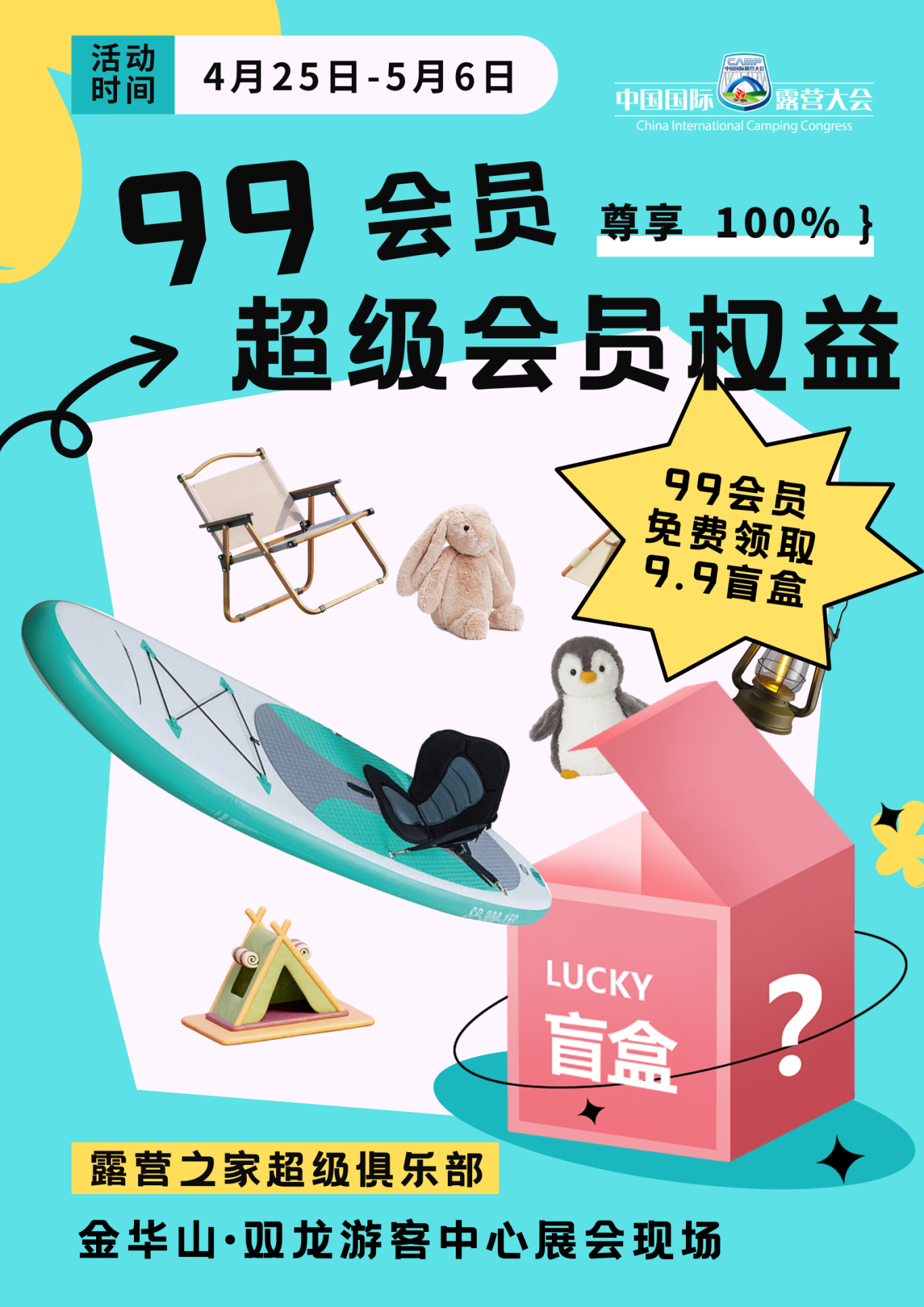 2025 户外美好生活装备展主题特卖会 —— 户外盲盒日，每日尖货突袭！(图6)
