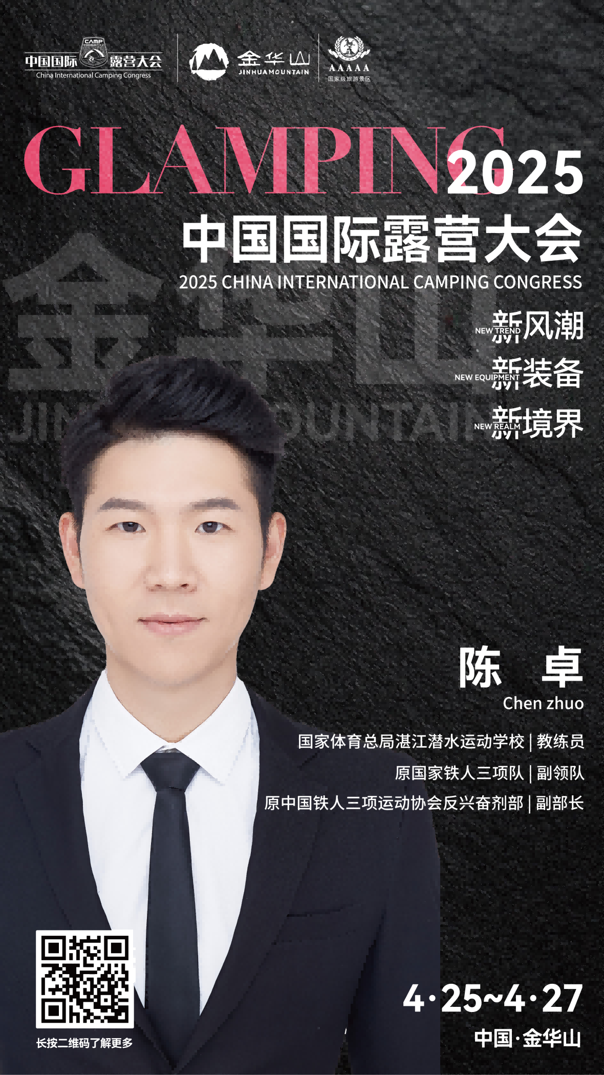 国家体育总局湛江潜水学校陈卓：水上运动赋能地方经济社会高质量发展(图1)