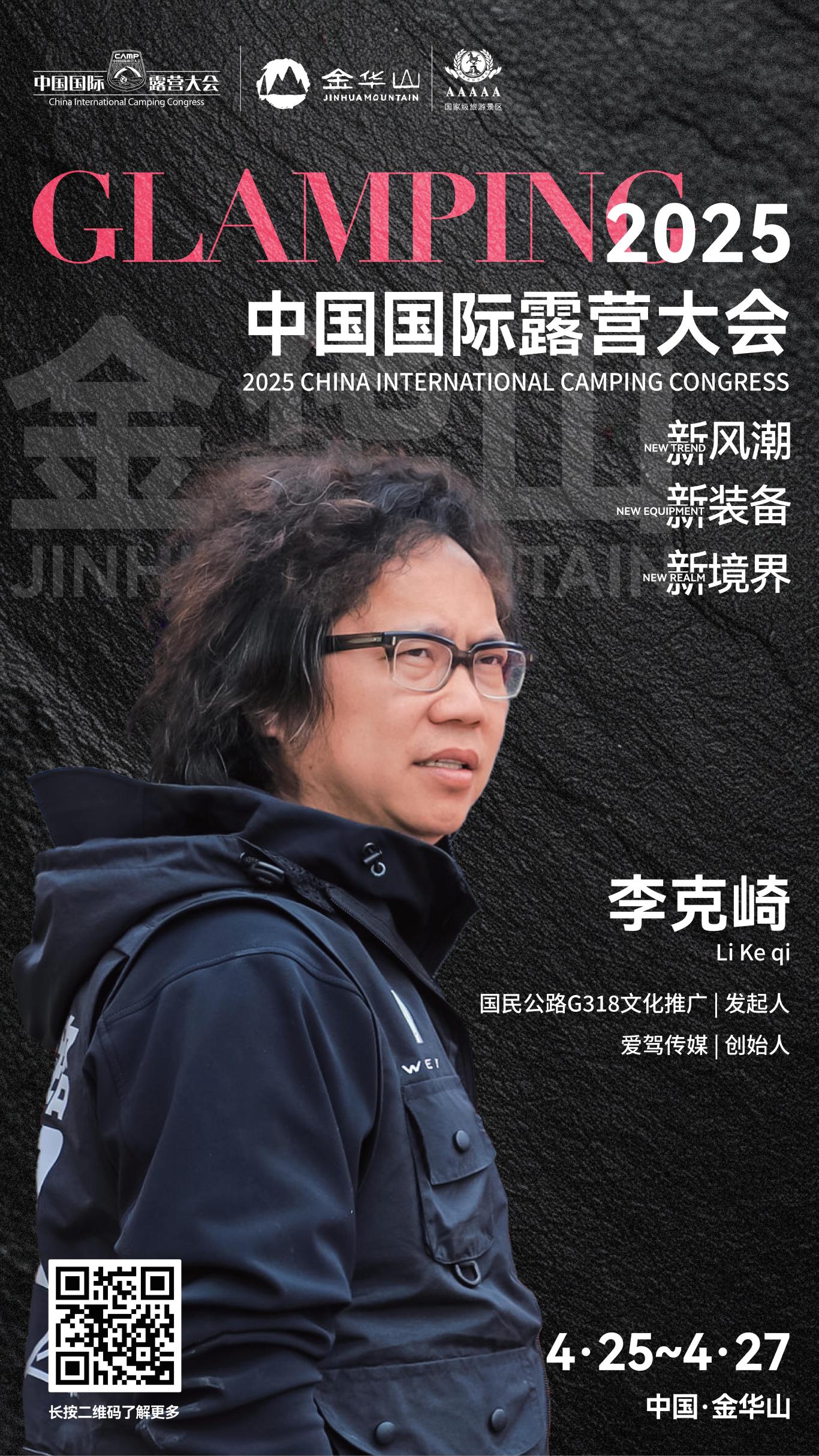 李克崎：一条公路的启示“探索露营旅行新未来”(图1)