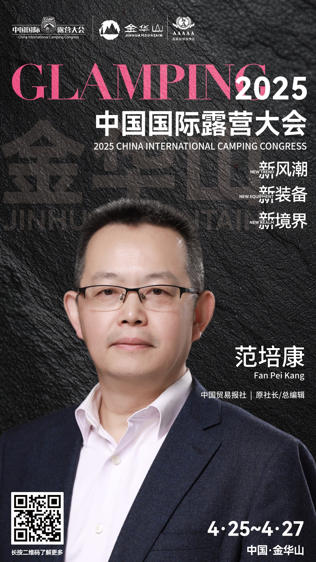 范培康：关税贸易战背景下中国外贸企业的出口创新之路(图1)