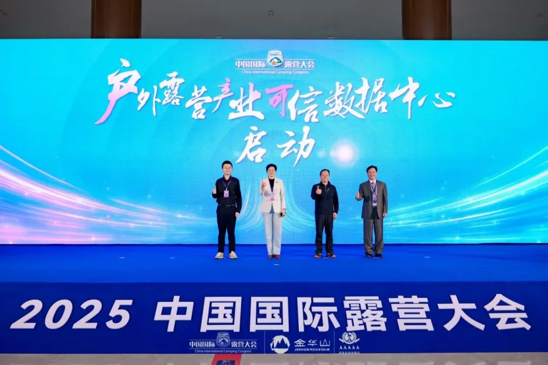 中国国际露营大会 “户外露营产业可信数据中心——云南省可信数据中心” 首批专家智库招募启动(图3)