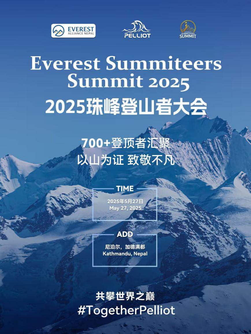 15 天极速攻坚！露营之家供应链企业无尽户外用一枚奖章为珠峰登顶者铭刻荣光(图1)