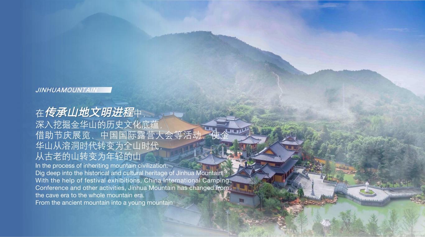 【国际论坛】李守文：金华山模式对世界山地旅游经济带来的启示(图9)