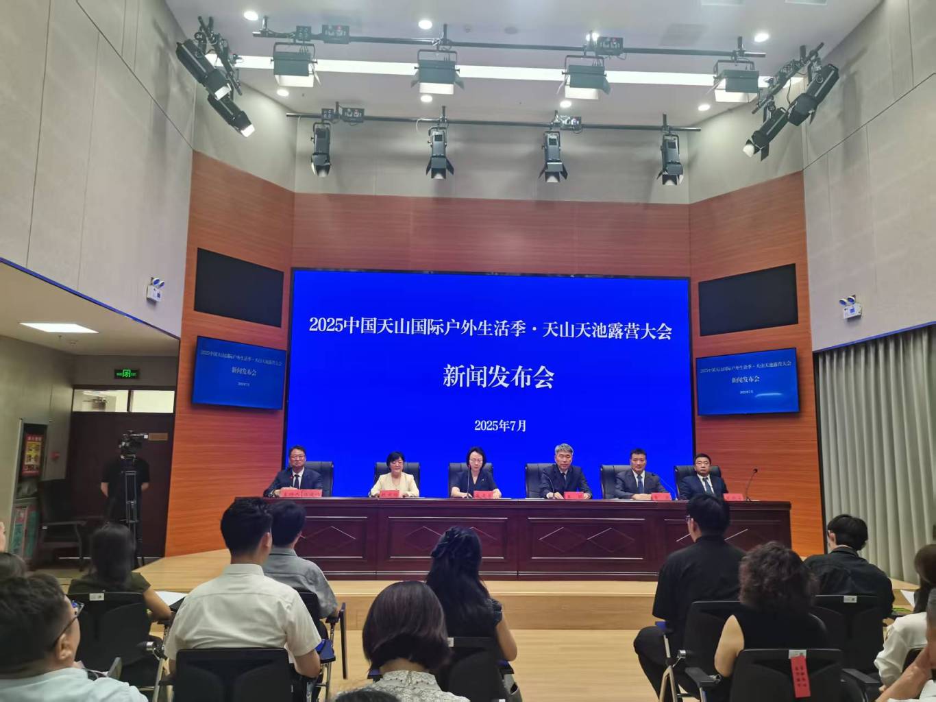 2025中国天山国际户外生活季•天山天池露营大会新闻发布会召开(图2)