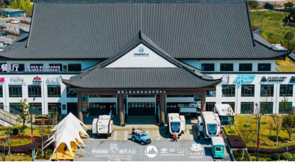 首融控股集团生态产业发展有限公司、 青岛普万投资有限公司赴金华露营之家全球供应链贸易中心考察调研(图1)