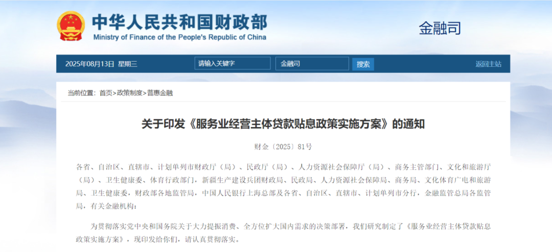 关于印发《服务业经营主体贷款贴息政策实施方案》的通知(图1)