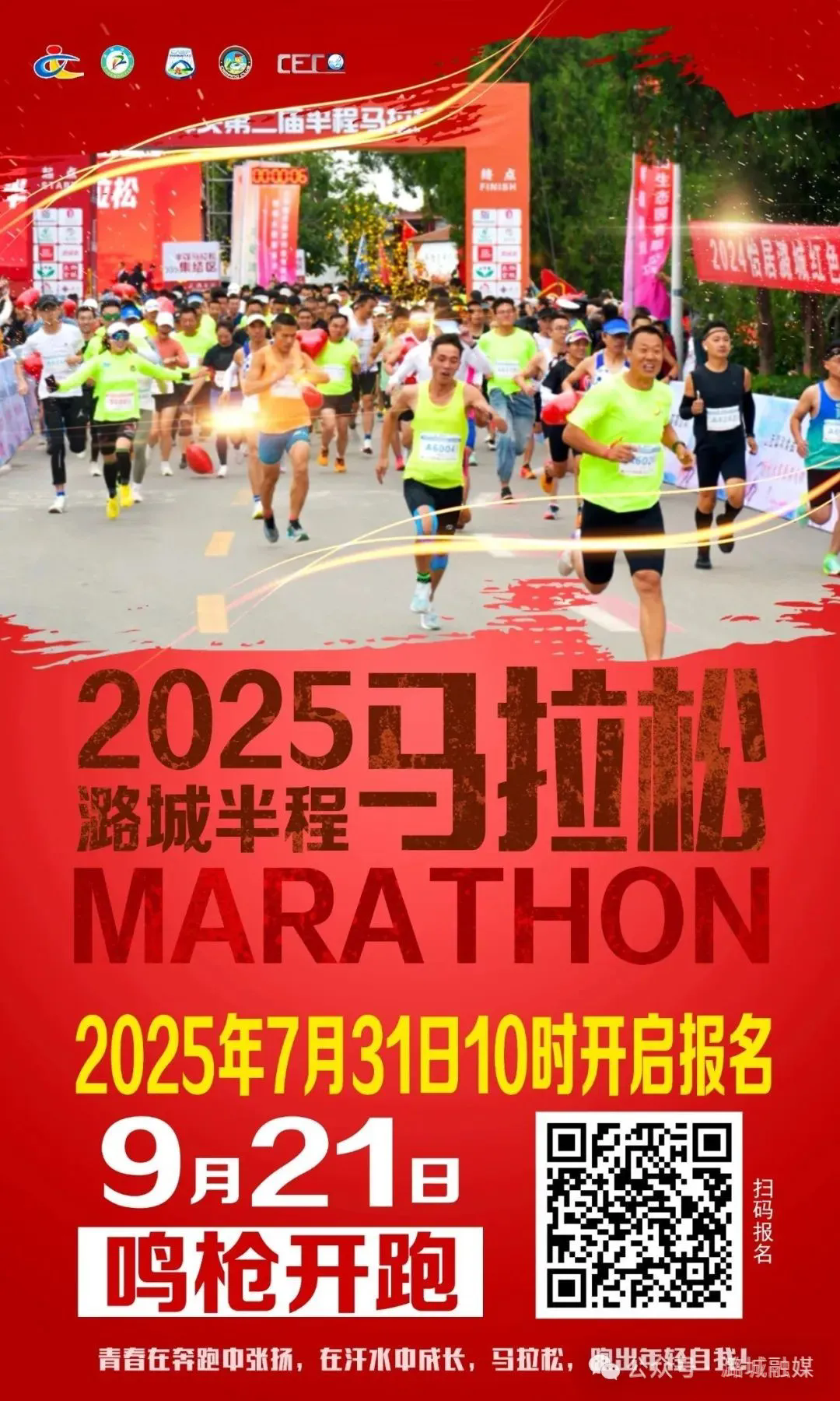 2025潞城半程马拉松将于9月21日开跑 报名人数达2000人(图3)