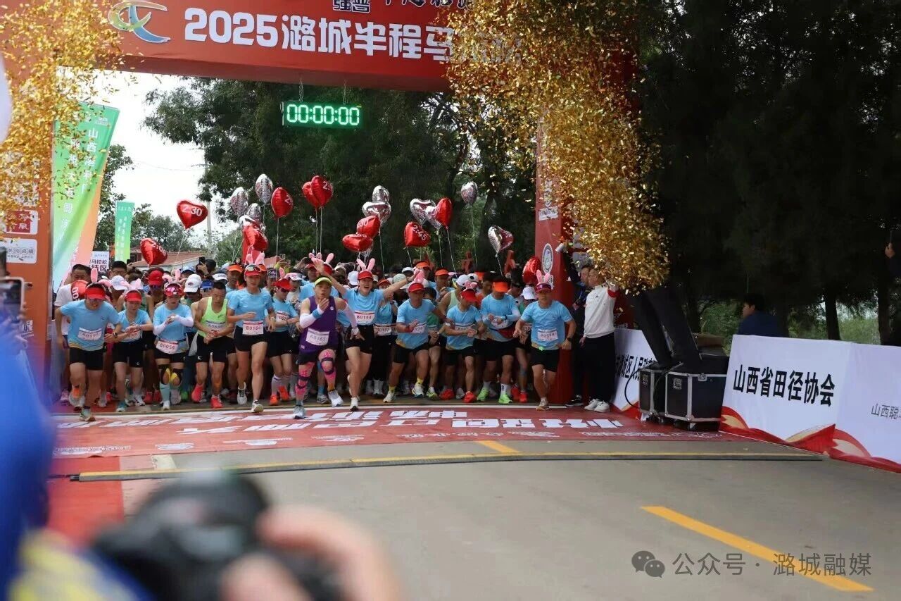 在奔跑中感受潞城温度 2025潞城半程马拉松鸣枪开跑