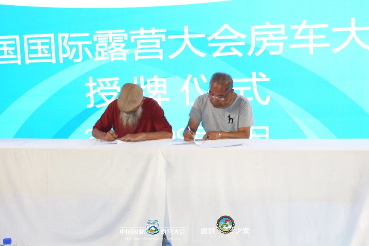 中国国际露营大会房车大队成立并召开第一次工作会议(图5)