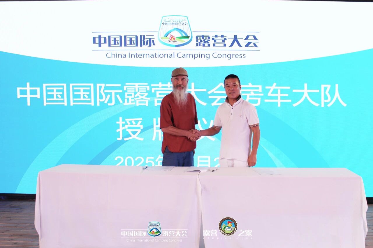 中国国际露营大会房车大队成立并召开第一次工作会议(图6)