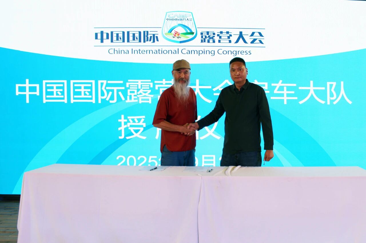 中国国际露营大会房车大队成立并召开第一次工作会议(图8)
