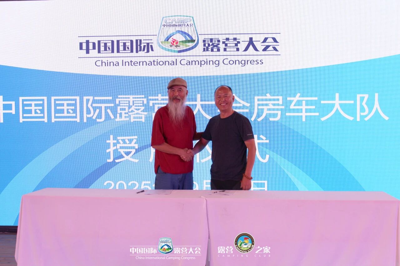 中国国际露营大会房车大队成立并召开第一次工作会议(图10)