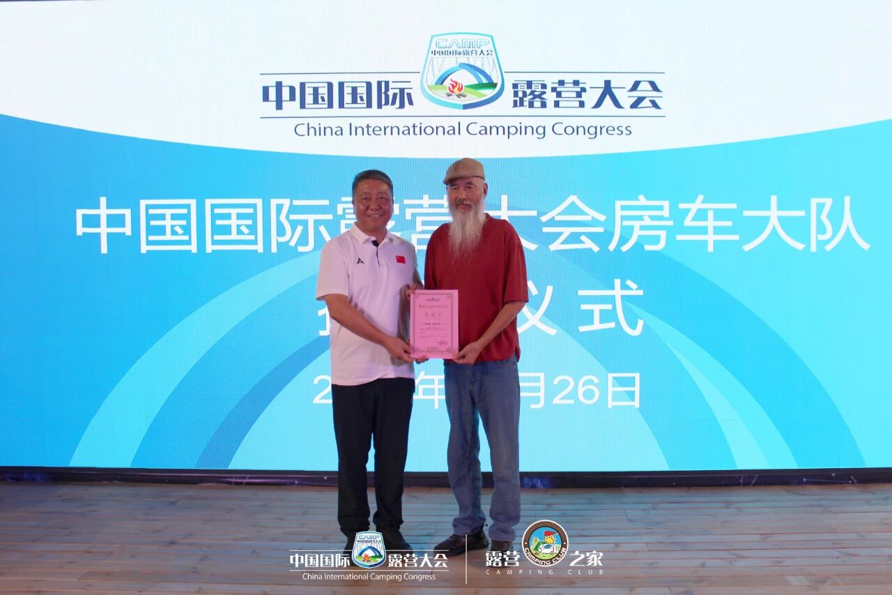 中国国际露营大会房车大队成立并召开第一次工作会议(图11)