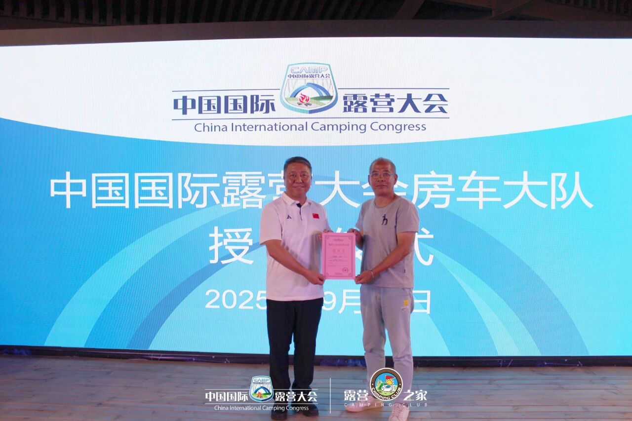 中国国际露营大会房车大队成立并召开第一次工作会议(图12)