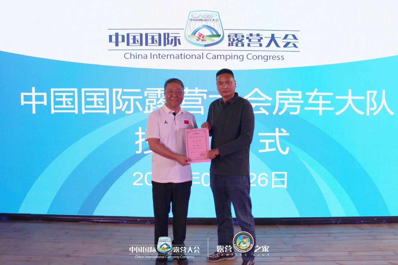 中国国际露营大会房车大队成立并召开第一次工作会议(图13)
