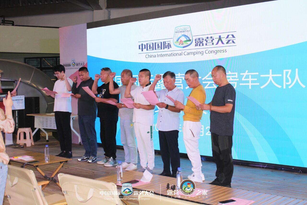 中国国际露营大会房车大队成立并召开第一次工作会议(图15)