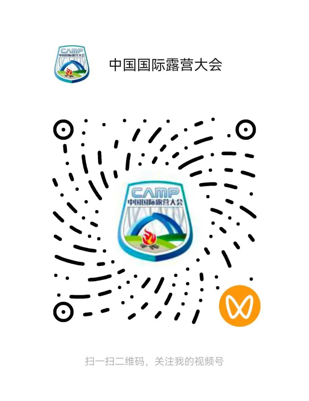 中国国际露营大会房车大队成立并召开第一次工作会议(图18)