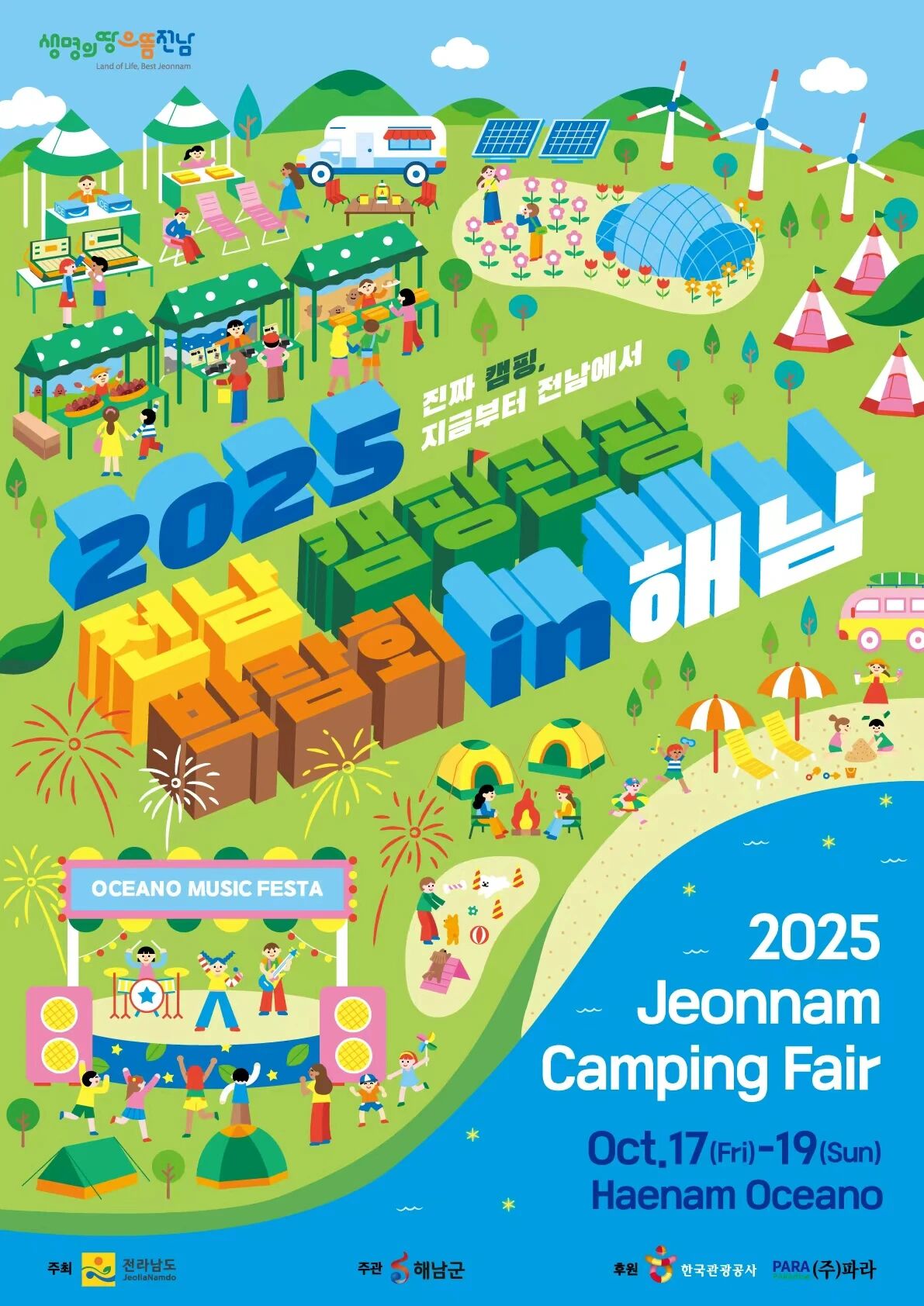 即将启程｜露营之家代表团受韩国邀请出席 Jeonnam Camping Tourism Fair 2025(图2)