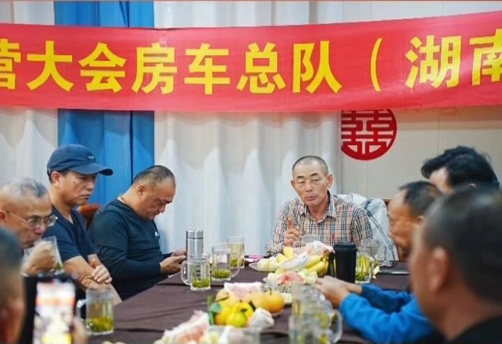 中国国际露营大会湖南房车大队成立工作会议在湖南长沙顺利召开(图4) 中国国际露营大会湖南房车大队成立工作会议在湖南长沙顺利召开(图4)