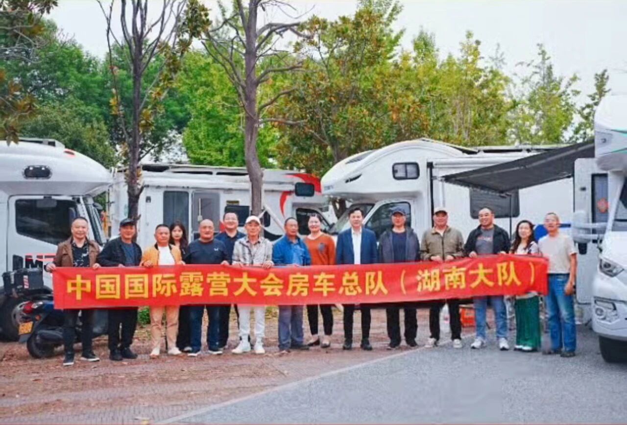 中国国际露营大会湖南房车大队成立工作会议在湖南长沙顺利召开(图5) 中国国际露营大会湖南房车大队成立工作会议在湖南长沙顺利召开(图5)
