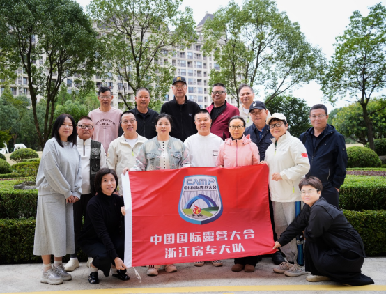 中国国际露营大会房车浙江大队正式成立，开启房车旅游新篇章、赋能文旅产业新发展(图3)