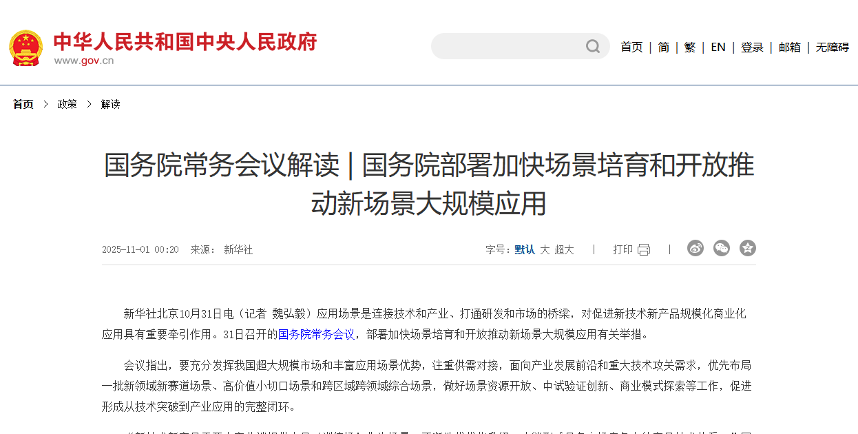 国务院常务会议推动新场景培育政策——驱动露营之家体系闭环更稳健发展(图2) 国务院常务会议推动新场景培育政策——驱动露营之家体系闭环更稳健发展(图2)