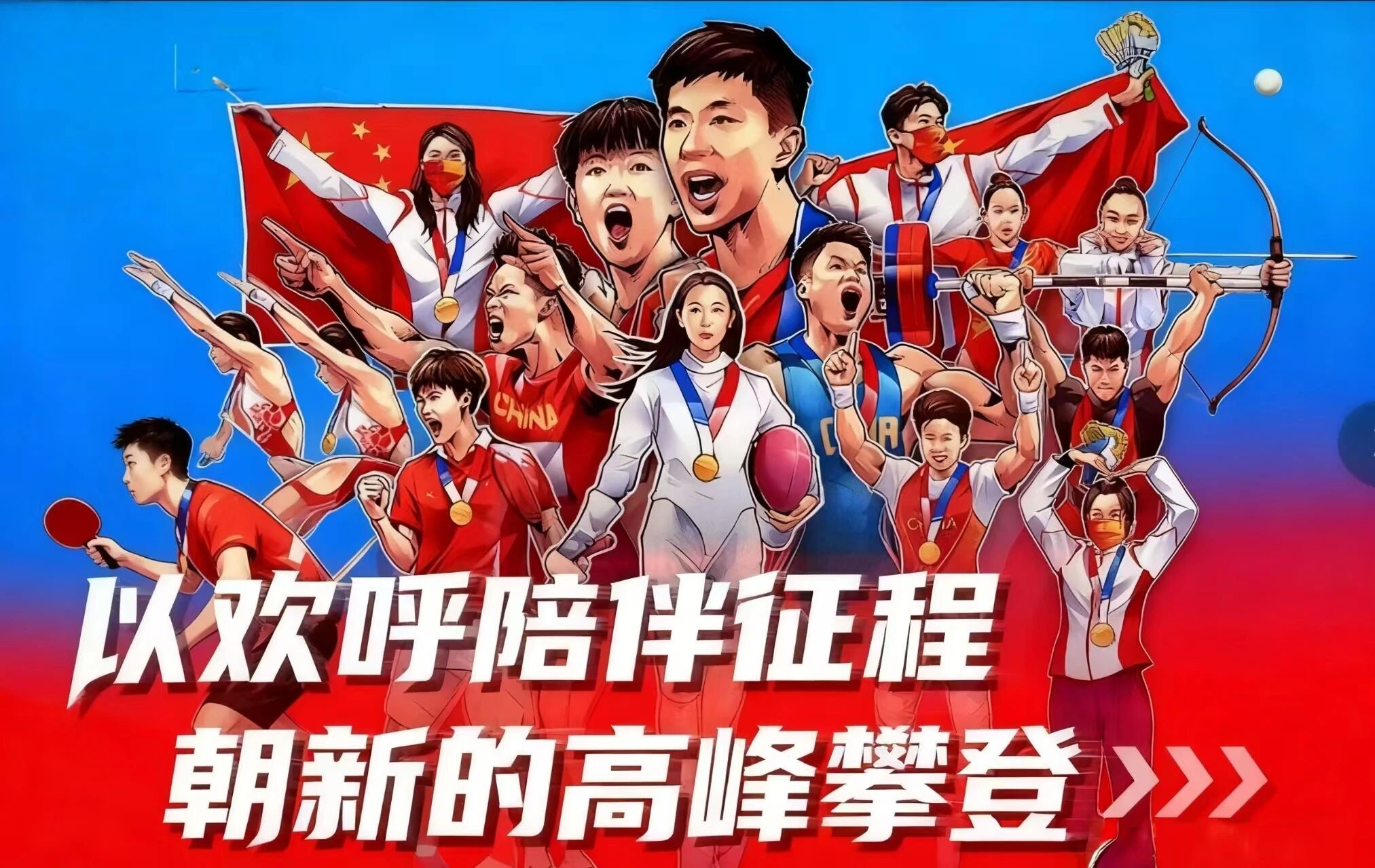 【人民日报】在中国式现代化新征程上加快建设体育强国——以习近平同志为核心的党中央引领体育事业高质量发展(图3) 【人民日报】在中国式现代化新征程上加快建设体育强国——以习近平同志为核心的党中央引领体育事业高质量发展(图3)