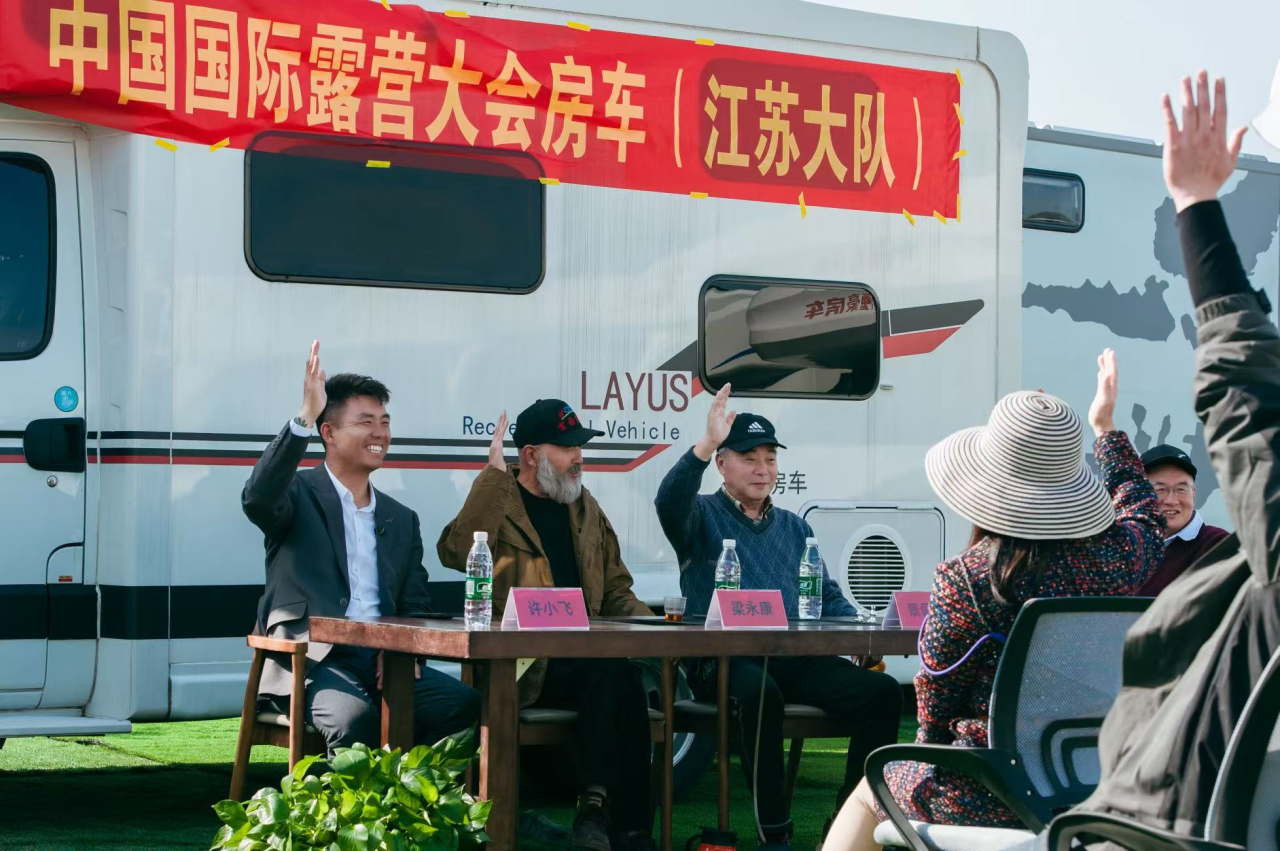 中国国际露营大会江苏省房车大队在南京正式成立(图2) 中国国际露营大会江苏省房车大队在南京正式成立(图2)