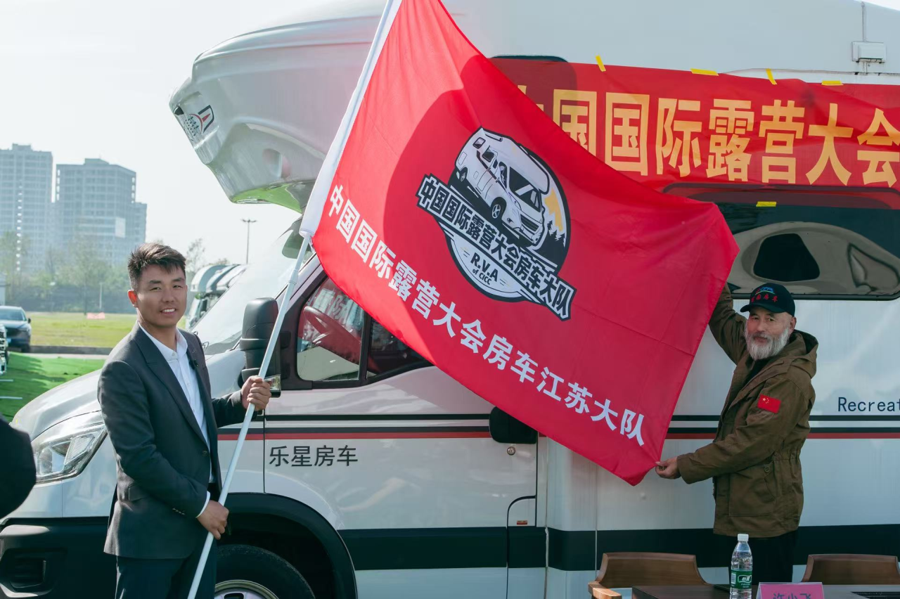 中国国际露营大会江苏省房车大队在南京正式成立(图5) 中国国际露营大会江苏省房车大队在南京正式成立(图5)