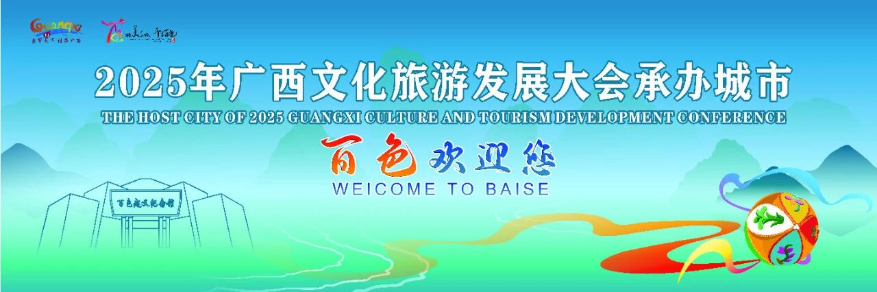 广西文化旅游发展大会暨百色户外美好生活装备展—— 倒计时6天!(图2) 广西文化旅游发展大会暨百色户外美好生活装备展—— 倒计时6天!(图2)