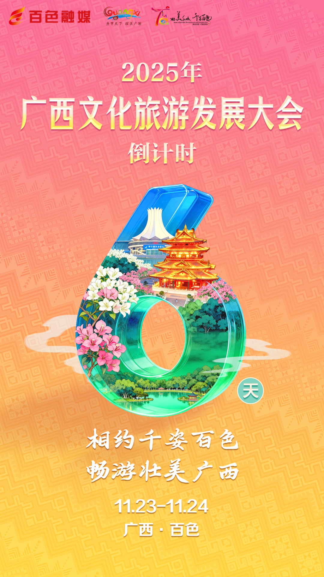 广西文化旅游发展大会暨百色户外美好生活装备展—— 倒计时6天!(图3) 广西文化旅游发展大会暨百色户外美好生活装备展—— 倒计时6天!(图3)