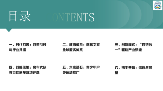 “四链融合，生态共赢”：露营之家提出房车露营高质量发展新路径！(图3)