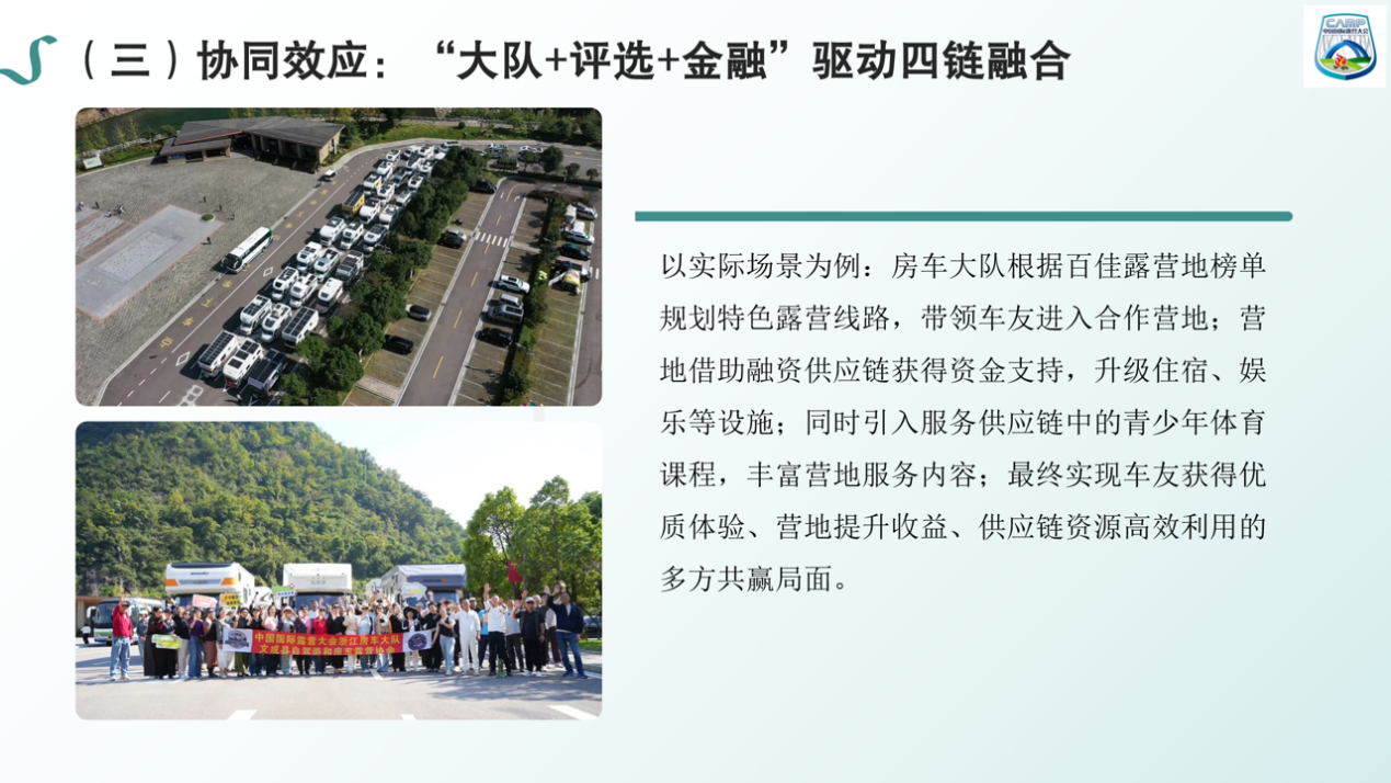 “四链融合，生态共赢”：露营之家提出房车露营高质量发展新路径！(图11)