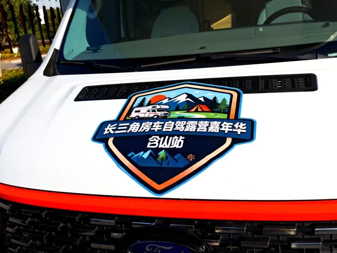 驾遇含山，共话未来 | 长三角房车自驾露营嘉年华含山站圆满收官(图13)