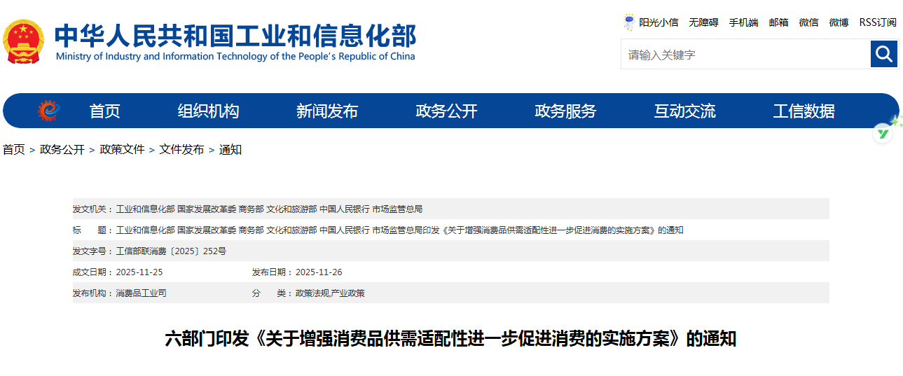 六部门印发《关于增强消费品供需适配性进一步促进消费的实施方案》的通知(图2)