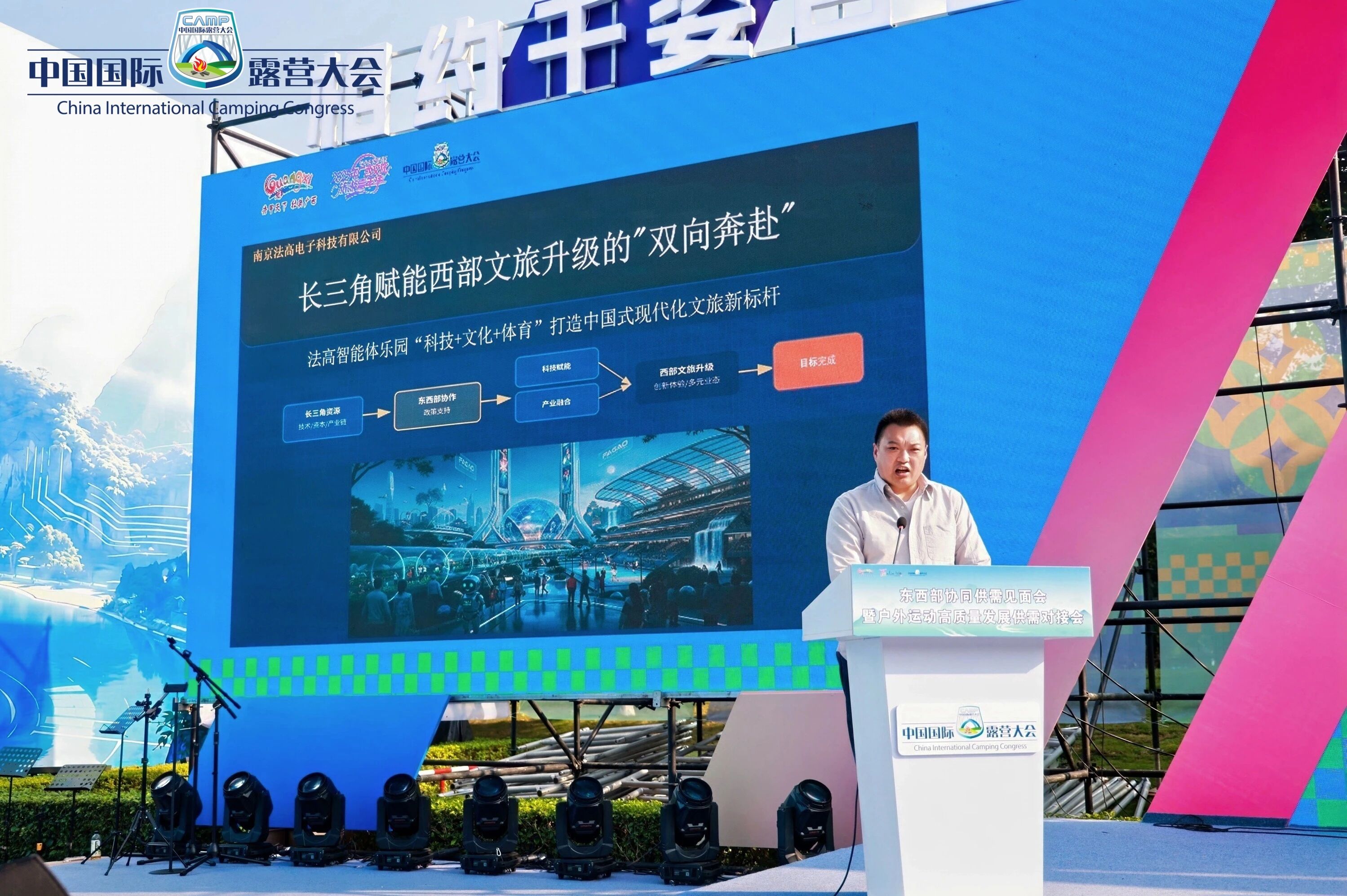 科技赋能文旅谋新篇：露营之家携手“法高智能体”亮相广西旅发大会(图5)