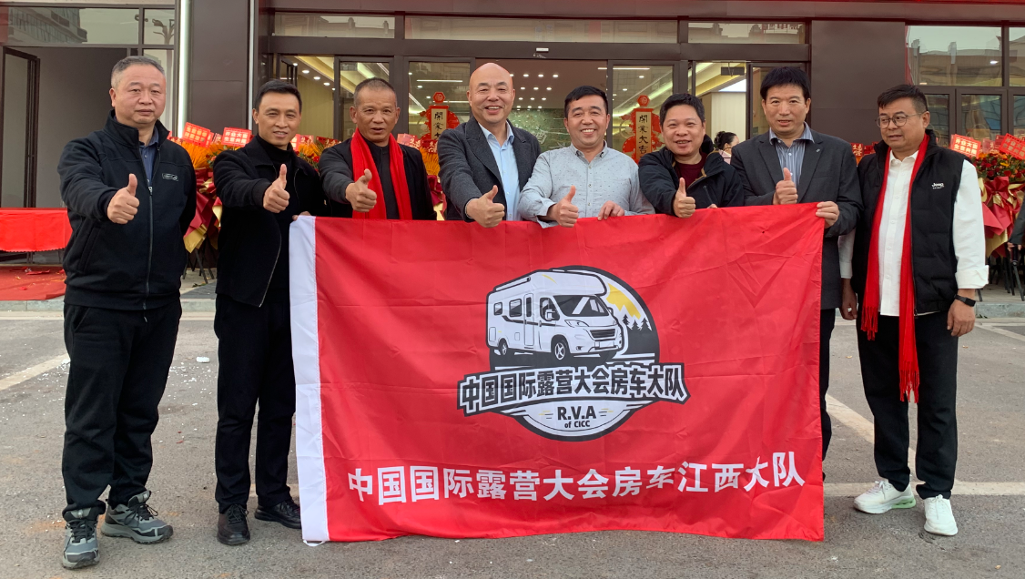 重磅官宣 | 中国国际露营大会江西房车大队正式成立！(图1)