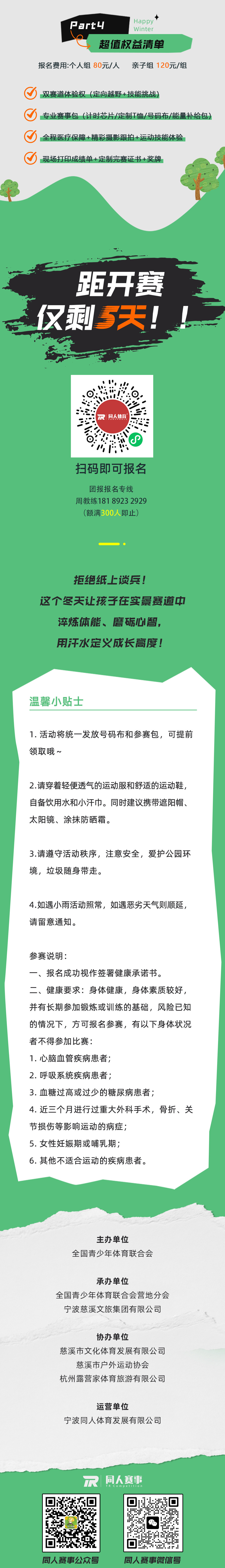 中国青少年户外运动巡回赛·慈溪站正式启动报名！(图4)