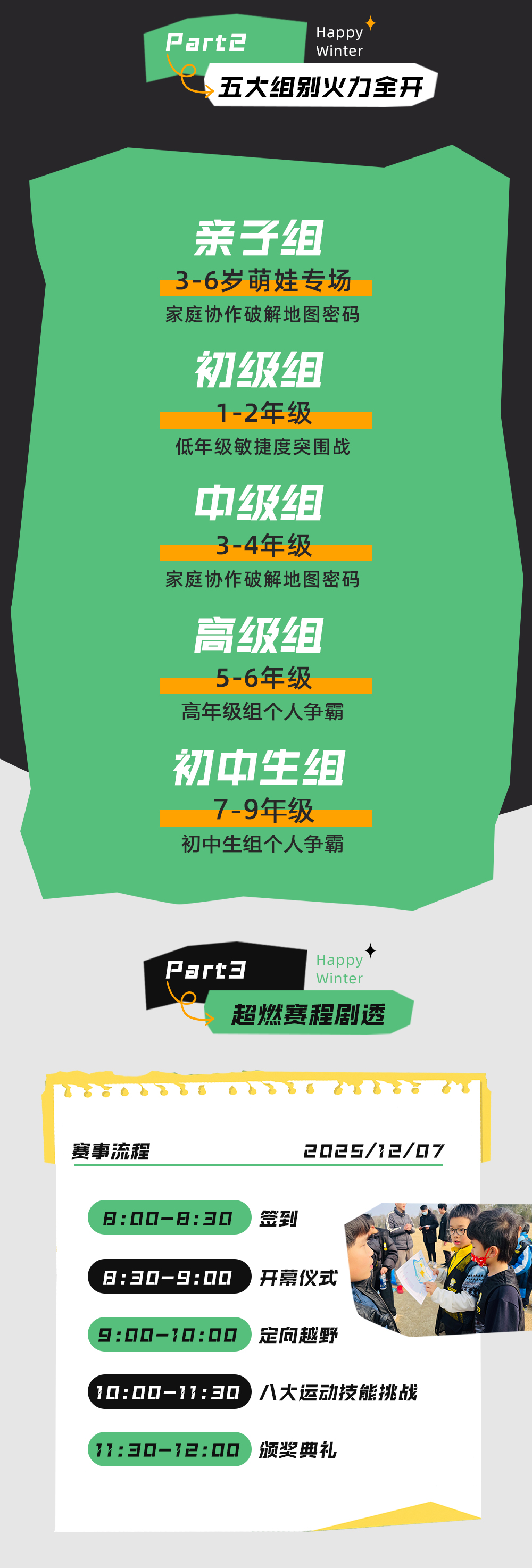 中国青少年户外运动巡回赛·慈溪站正式启动报名！(图3)