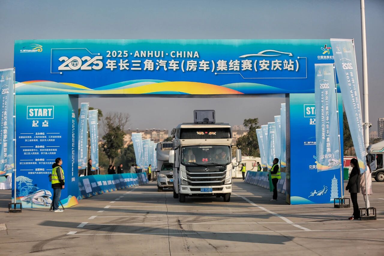 2025长三角汽车（房车）集结赛安庆站燃动宜城！(图3)