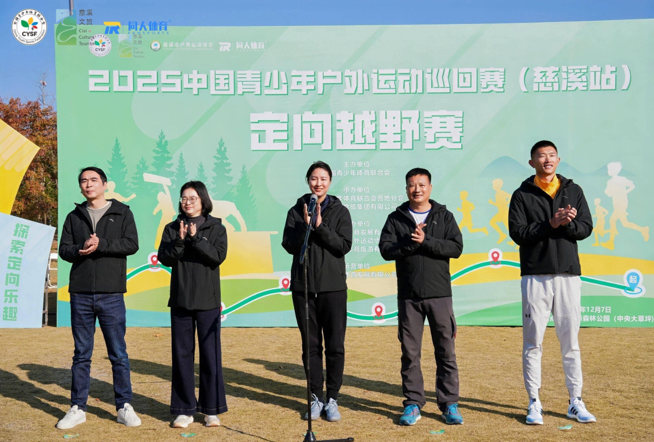 驰骋森林，破界成长！中国青少年户外运动巡回赛（慈溪站）圆满落幕(图6)