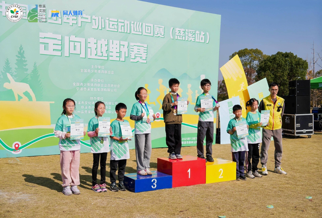 驰骋森林，破界成长！中国青少年户外运动巡回赛（慈溪站）圆满落幕(图18)