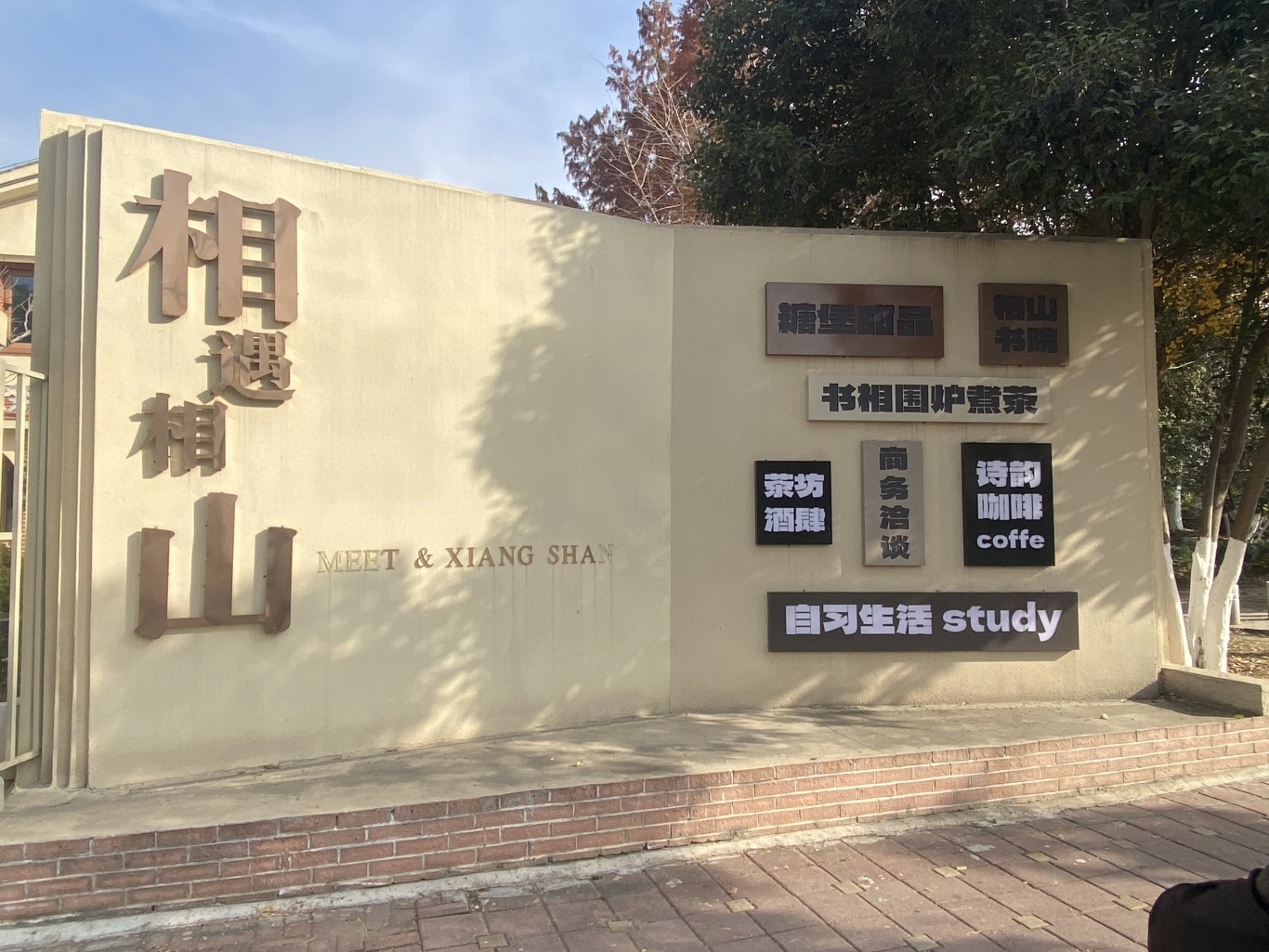 【伙伴城市动态】淮北市相山区持续推进城乡融合融入全国统一大市场显成效(图1)