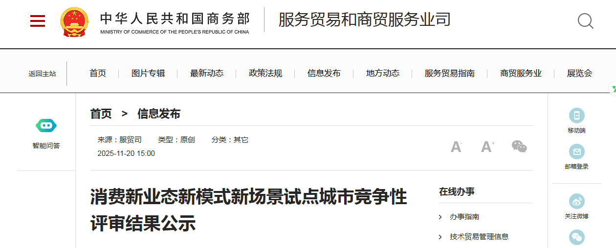 商务部联合财政部“三新”试点工作全面启动 ——5个计划单列市及41个城市跻身试点名单公布(图1)