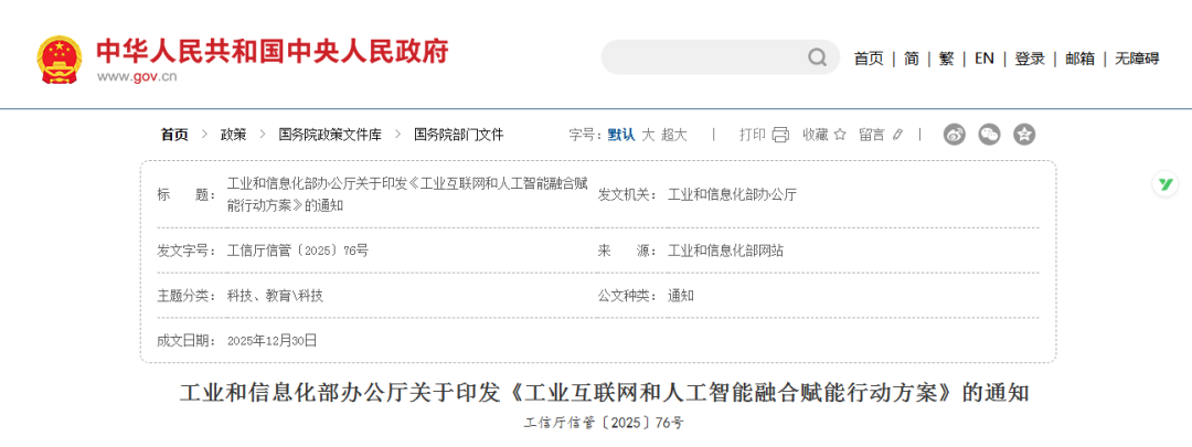 工业和信息化部办公厅关于印发《工业互联网和人工智能融合赋能行动方案》的通知(图2)