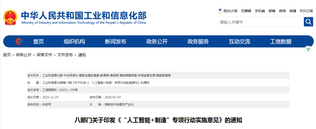 八部门关于印发《“人工智能+制造”专项行动实施意见》的通知(图2)