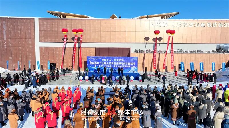 第二十届“人类滑雪起源地”纪念日开幕式盛大启幕(图3)