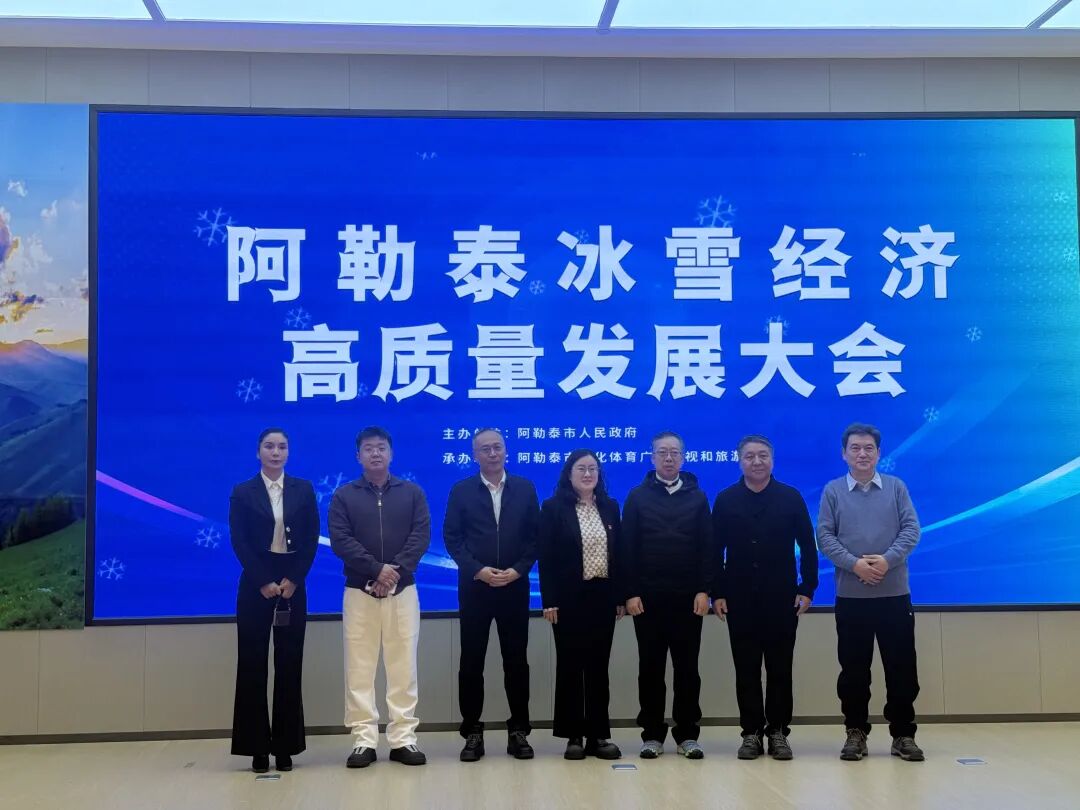 阿勒泰冰雪经济高质量发展大会——共探阿勒泰冰雪产业高质量发展之路(图6)