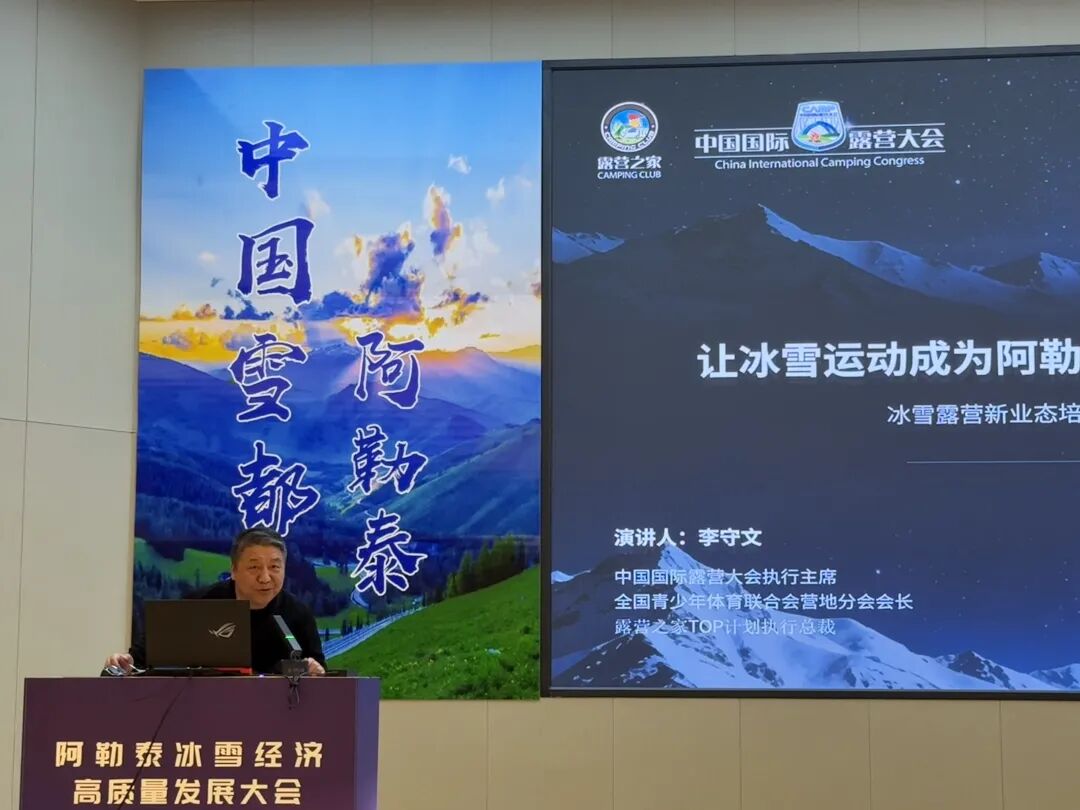 阿勒泰冰雪经济高质量发展大会——共探阿勒泰冰雪产业高质量发展之路(图12)